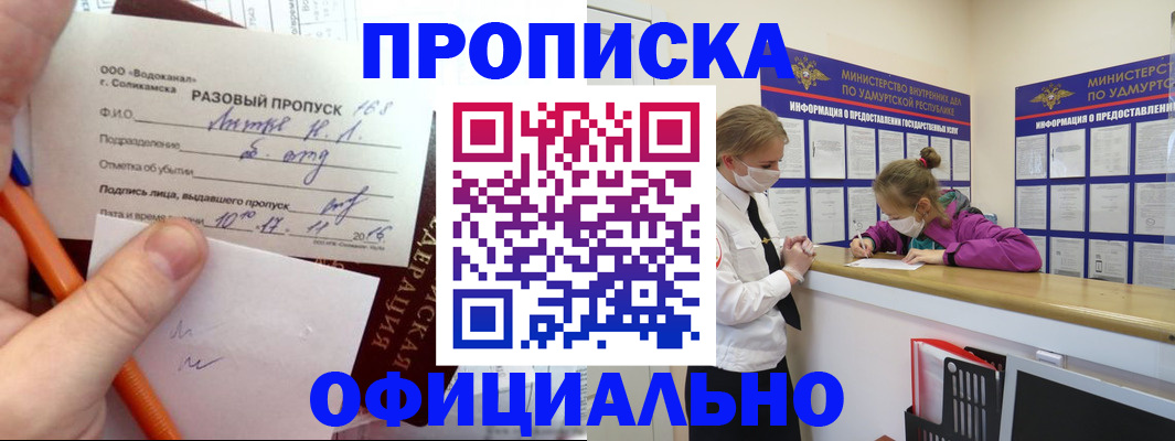 прописка для работы в Полевском