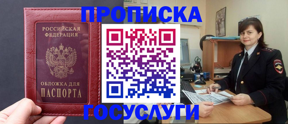 прописка штамп в Полевском