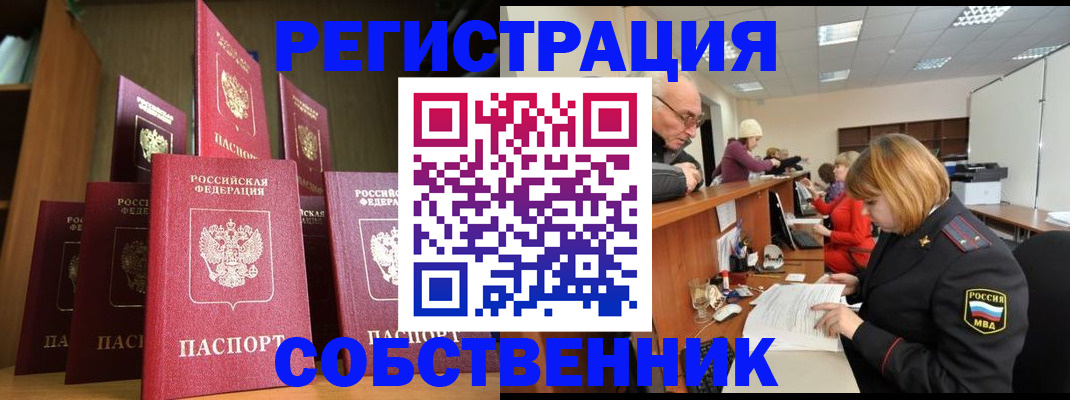 прописка регистрация в Полевском